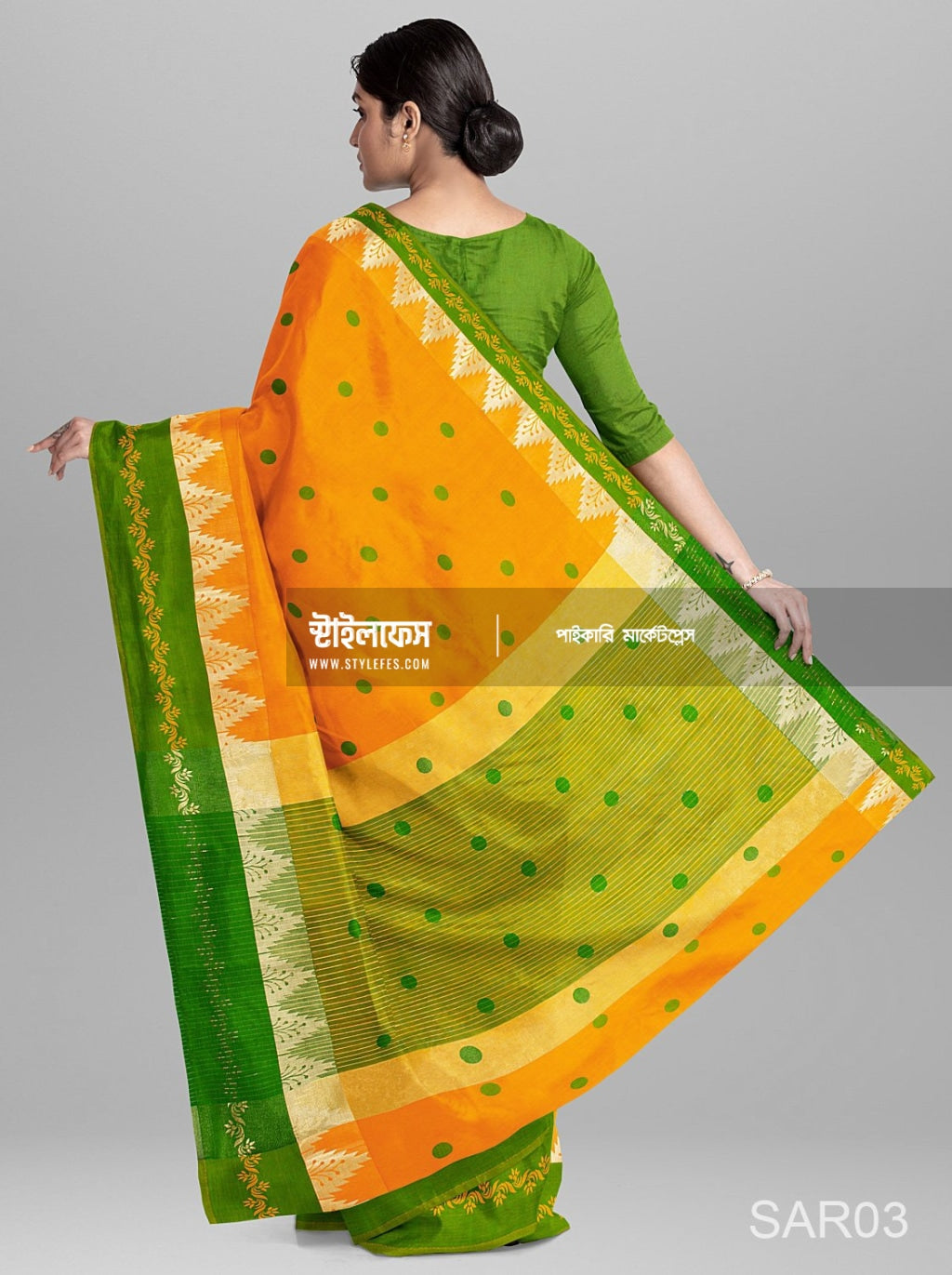 হলুদ সবুজ পাইড় শাড়ি
